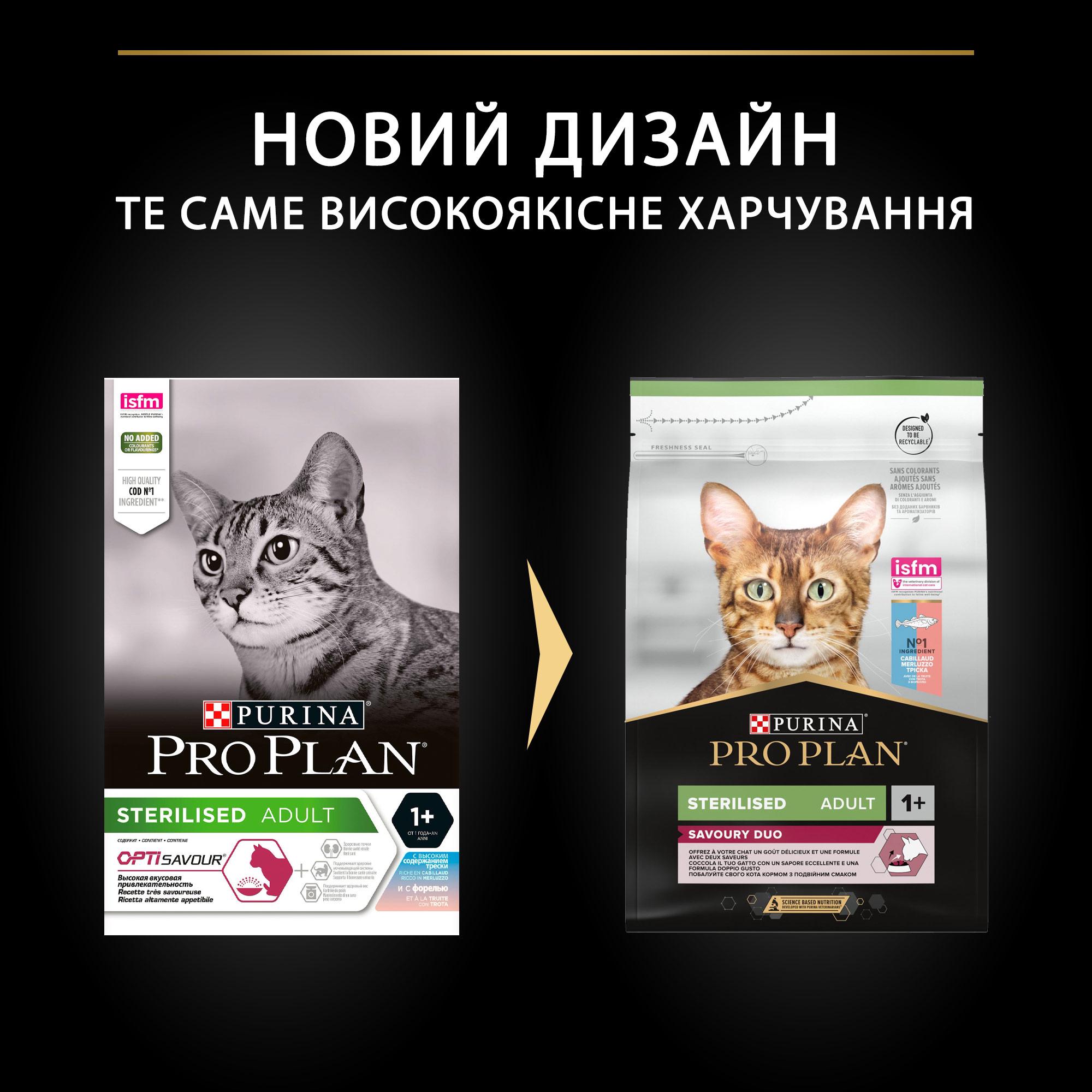 Сухий корм для стерилізованих котів Purina Pro Plan Sterilised Senses з тріскою та фореллю 3 кг (7613036732550) - фото 2