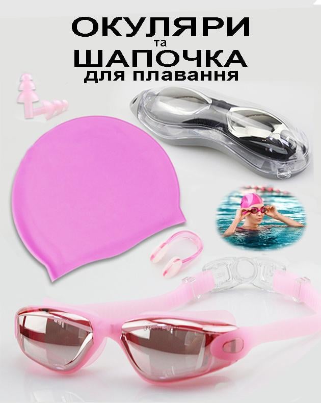 Окуляри та шапочка для плавання жіноча з берушами та зажимом для носа у басейн в футлярі Рожевий - фото 2