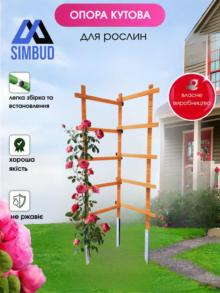 Опора садова SIMBUD Квіткова подорож 1250 мм Золота ялина (27967231) - фото 2 Опора садова SIMBUD Квіткова подорож 1250 мм Золота ялина (27967231) - фото 2