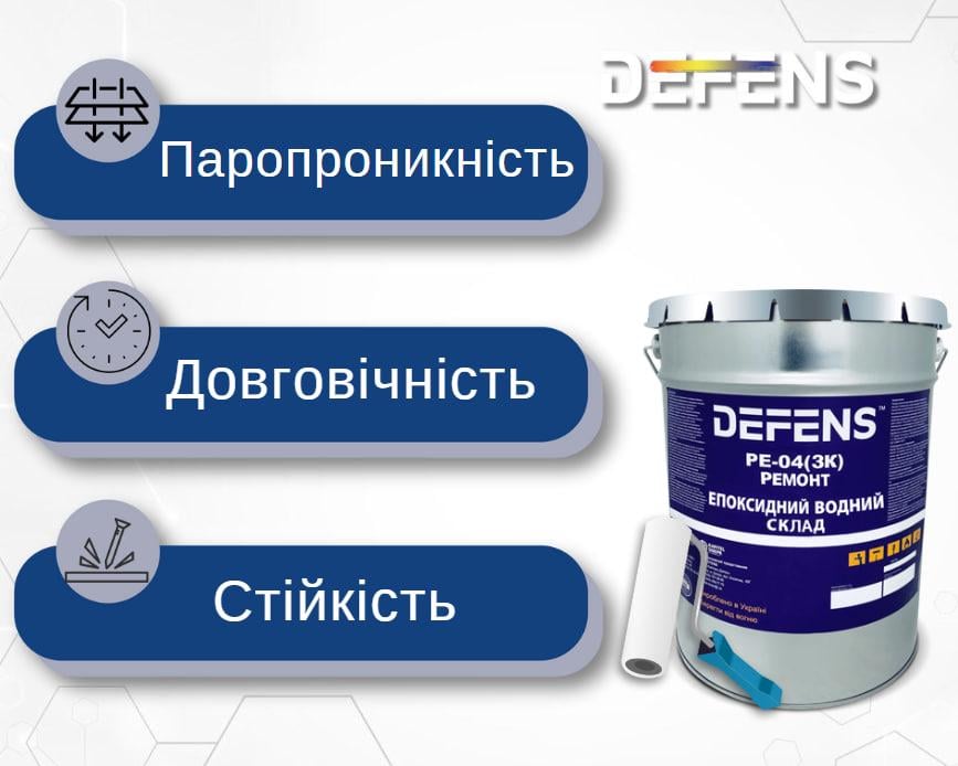 Епоксидний паропроникний склад трикомпонентний Defens PE-04 11 кг - фото 3 Епоксидний паропроникний склад трикомпонентний Defens PE-04 11 кг - фото 3