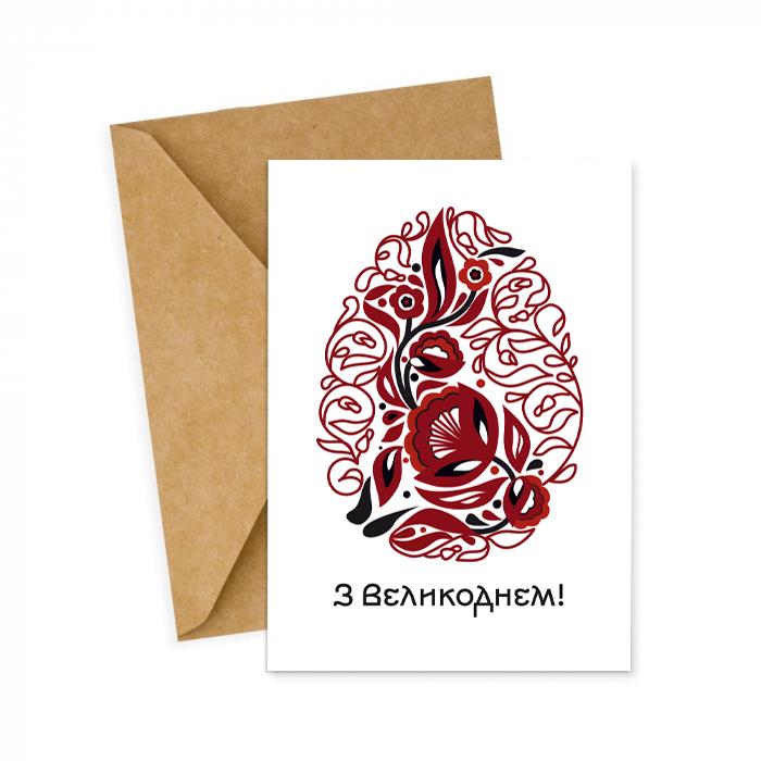 Листівка великодня паперова "З Великоднем" з крафтовим конвертом (AA-0165562)