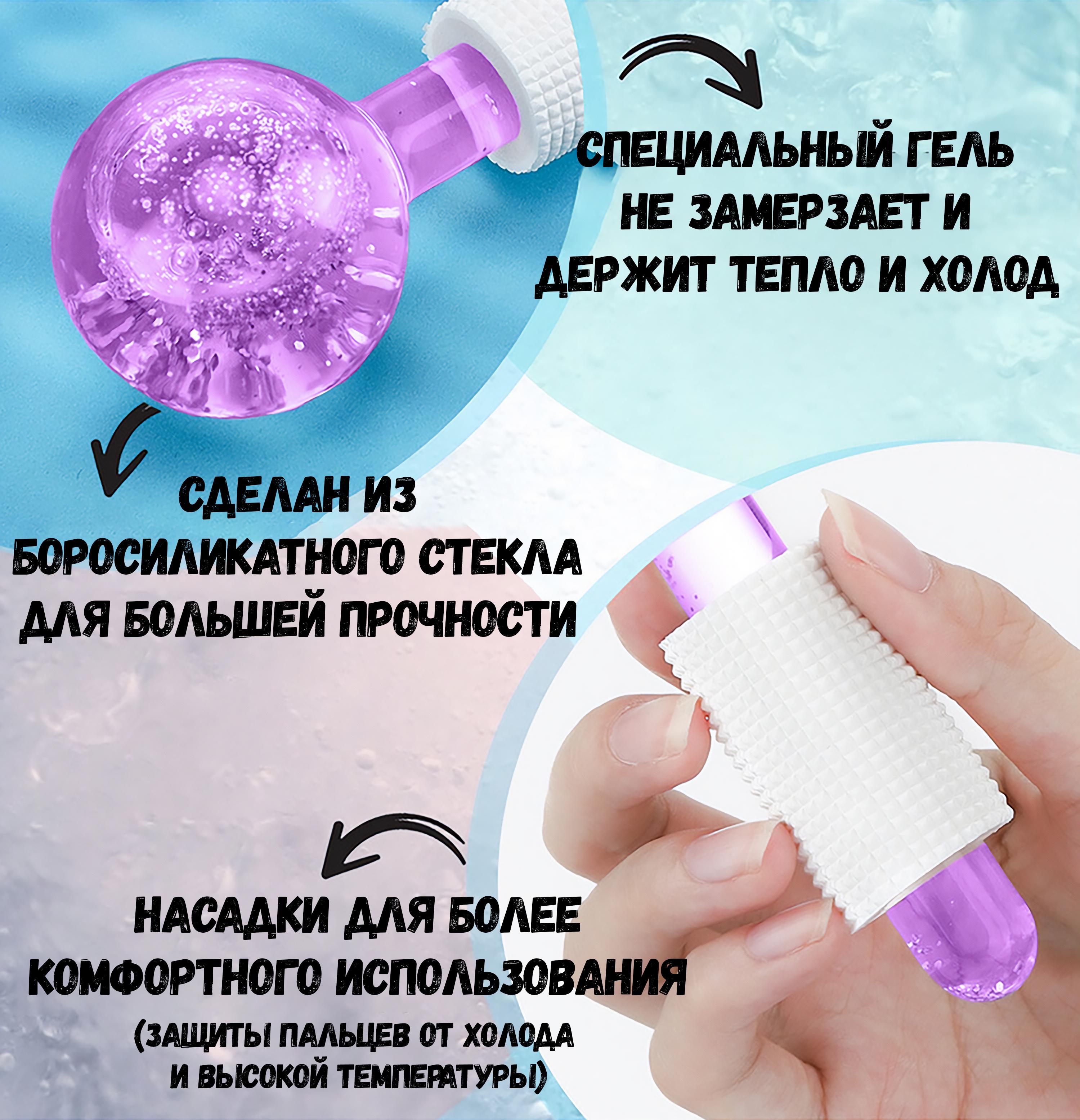 Кріосфери Pure Ice Globes для масажу обличчя і зняття набряклості Фіолетовий (4127454) - фото 7 Кріосфери Pure Ice Globes для масажу обличчя і зняття набряклості Фіолетовий (4127454) - фото 7