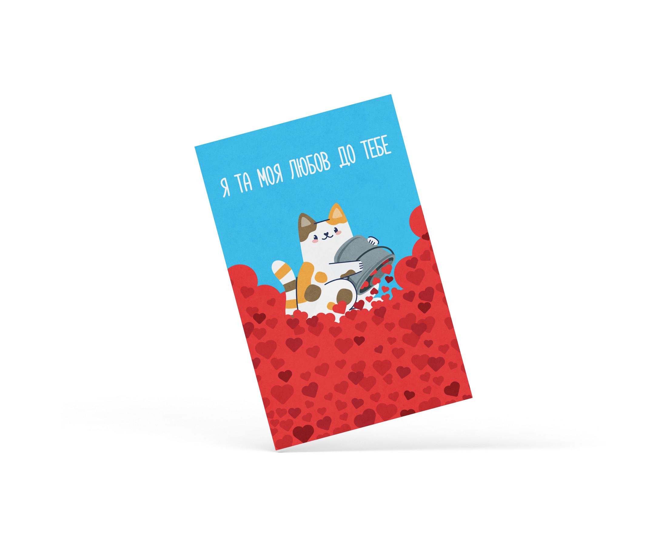 Открытка Papadesign Я и моя любовь к тебе (31434353553)