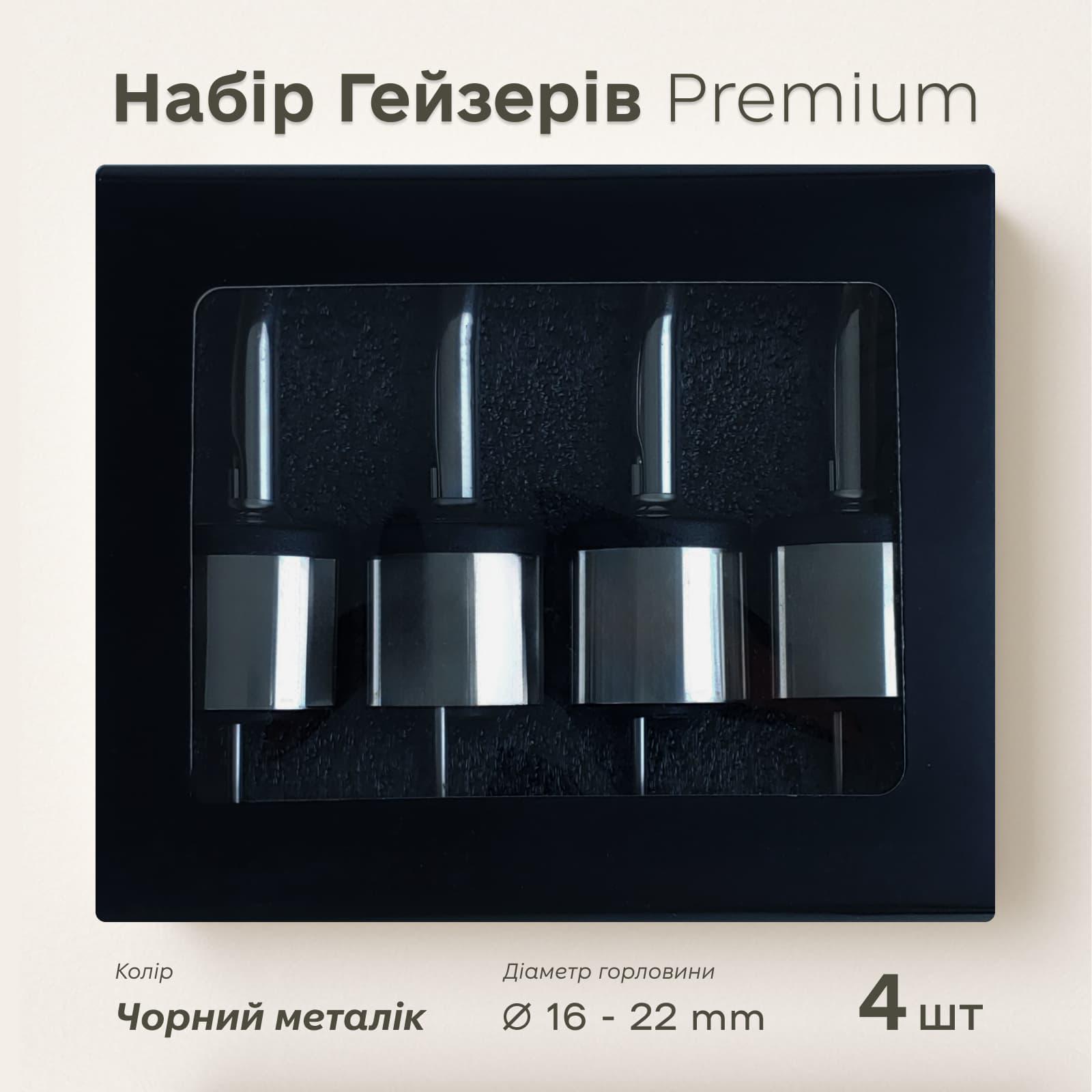 Набор премиум гейзеров Olin&Olin для бутылок 4 шт. Черный (9472-PO-c-b) - фото 2 Набор премиум гейзеров Olin&Olin для бутылок 4 шт. Черный (9472-PO-c-b) - фото 2