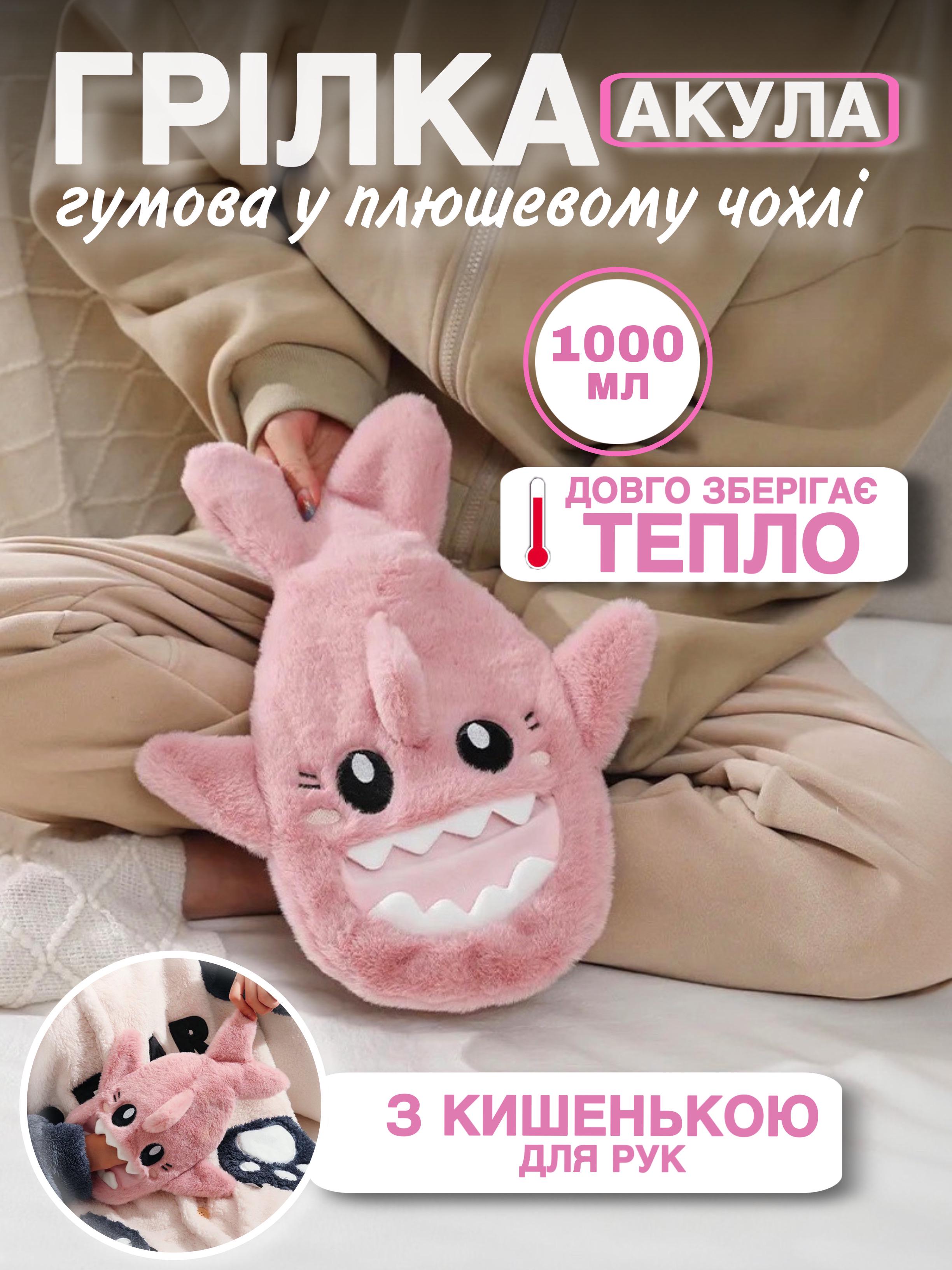 Грелка для рук ног тела резиновая с плюшевым чехлом акула 36х30 см 1 л Розовый - фото 2 Грелка для рук ног тела резиновая с плюшевым чехлом акула 36х30 см 1 л Розовый - фото 2
