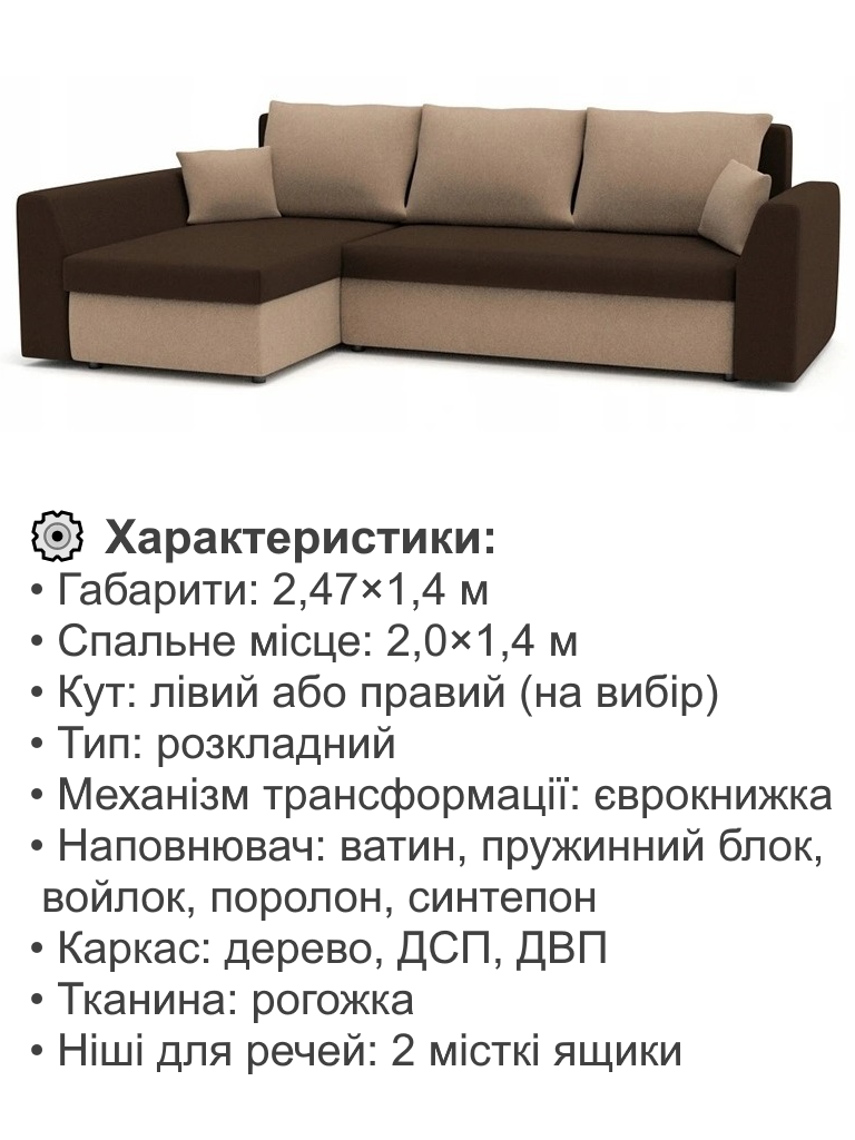 Диван кутовий Пауль 247х140 см Коричневий/Капучіно (28118825) - фото 4