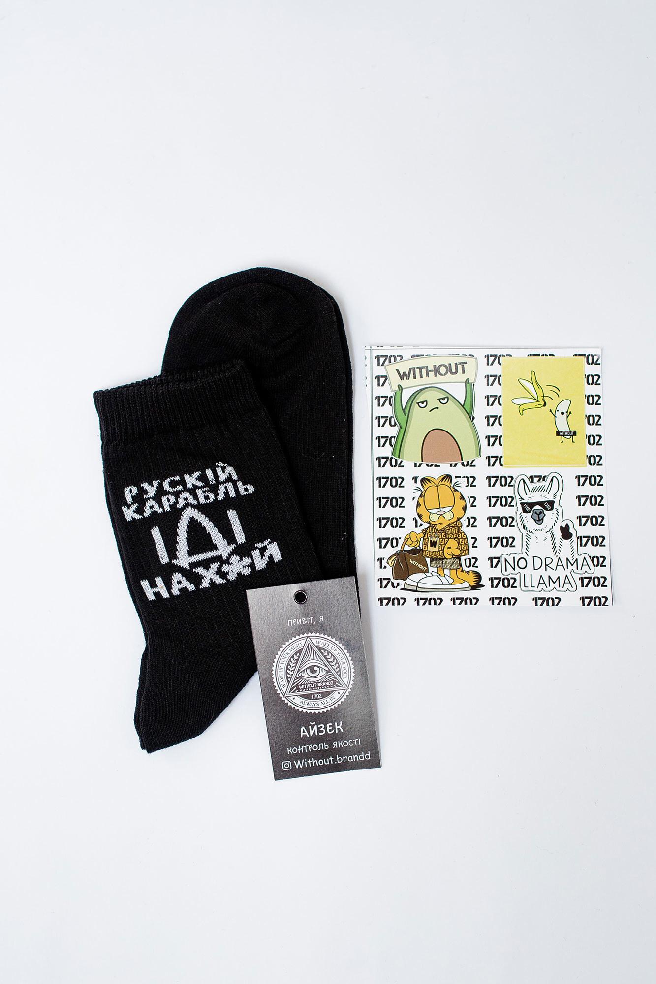 Шкарпетки Without Рускій Карабль Black (8048475)
