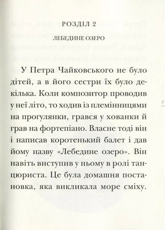 Книга "Лебедине озеро. Люблю читати. Рівень 3" Ева Новак (1409043001) - фото 3