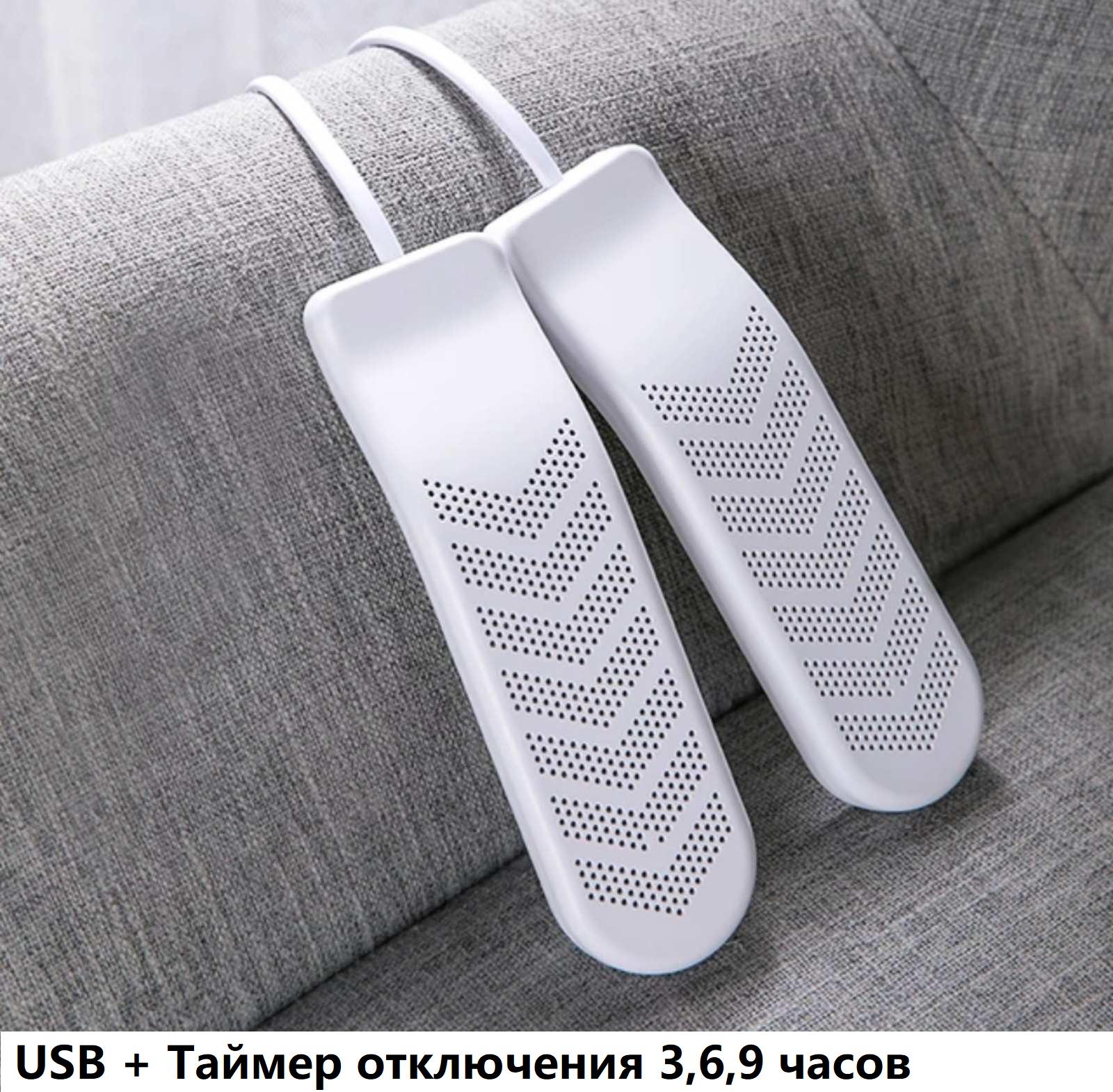 Сушилка для обуви Hot Style shoes dryer Heater с таймером и возможностью подключения через USB (HQX-2) - фото 6