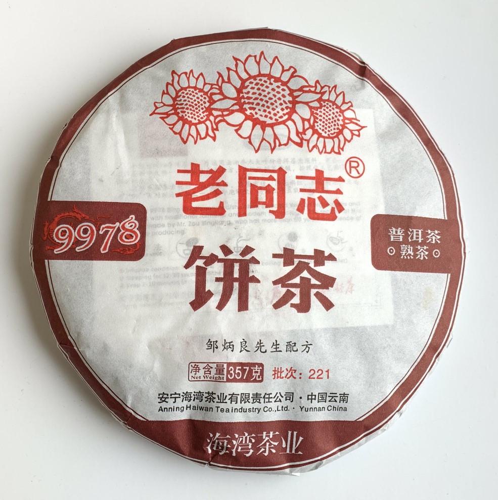 Чай Шу пуэр Старый товарищ 9978 2021 года блин 357 г
