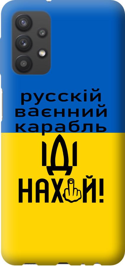Чехол на Samsung Galaxy A32 A325F Русский военный корабль иди на (5216u-2204-42517)