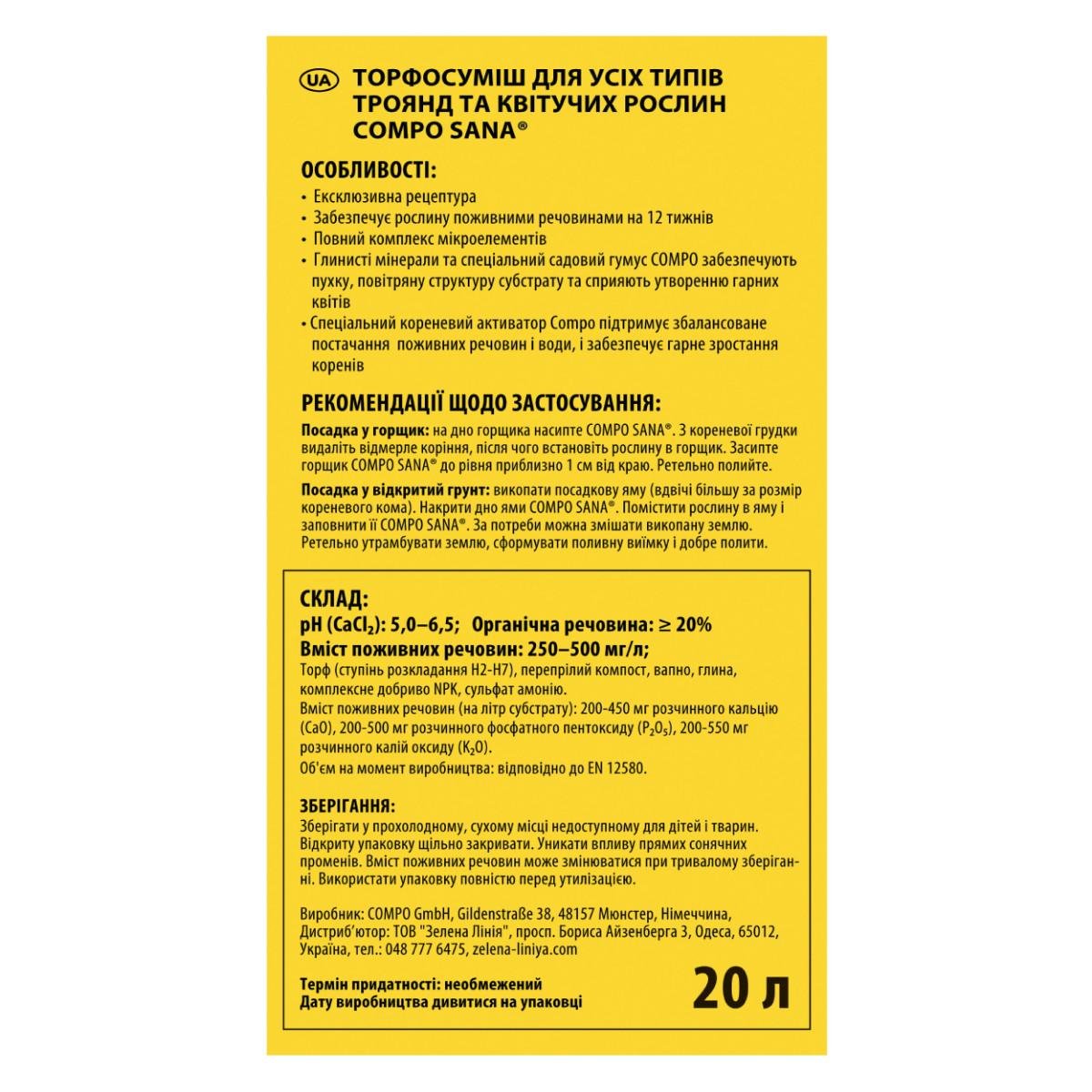 Торфосуміш COMPO SANA для троянд 20 л (A-025940) - фото 8