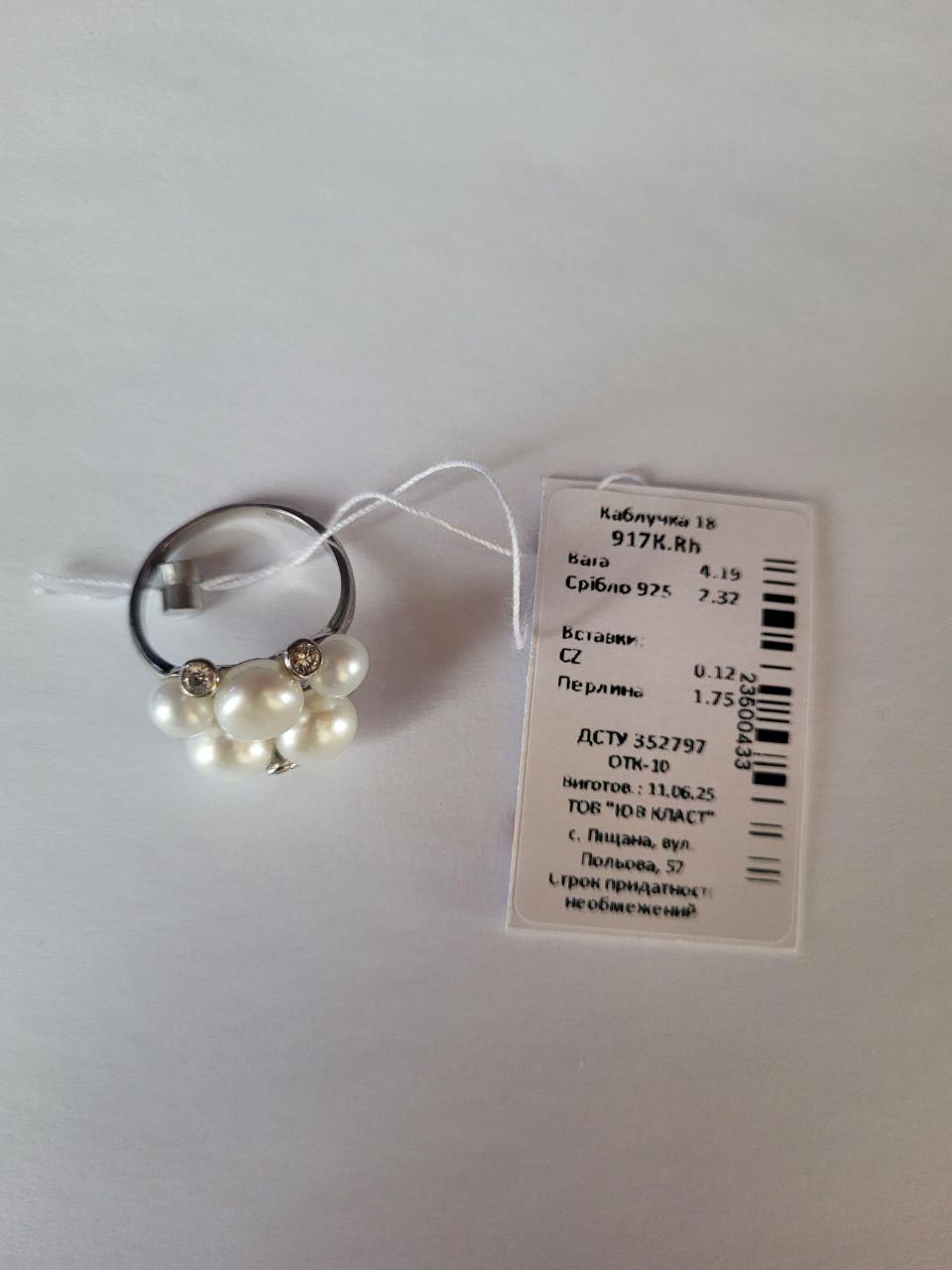 Каблучка з білими перлинами срібло 925 проби родоване 4,19 г р. 18 (917к) - фото 9 Каблучка з білими перлинами срібло 925 проби родоване 4,19 г р. 18 (917к) - фото 9