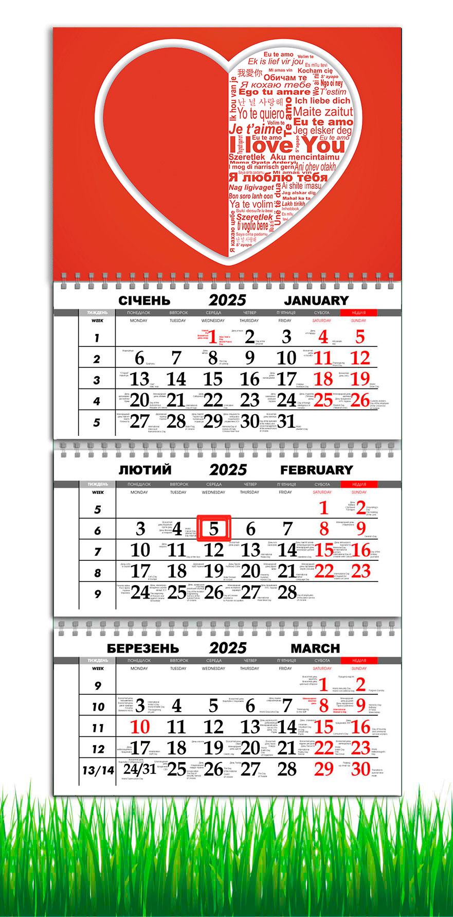 Календарь настенный квартальный на 2025 год APRIORI Я люблю тебя на 3 пружины 30х61 см (UA2960)