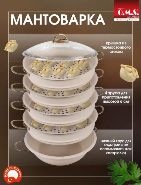 Пароварка OMS Collection 6091-C с гранитным покрытием 6 секций 30 см 6,4 л Кремовый (1940471504) - фото 10