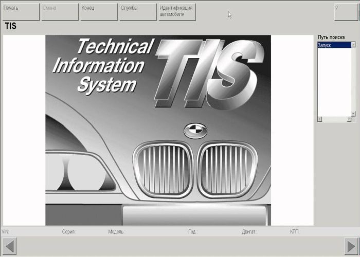 Установка программ диагностики BMW DIS и TIS для работы с автосканерами GT1/OPS/OPPS - фото 5