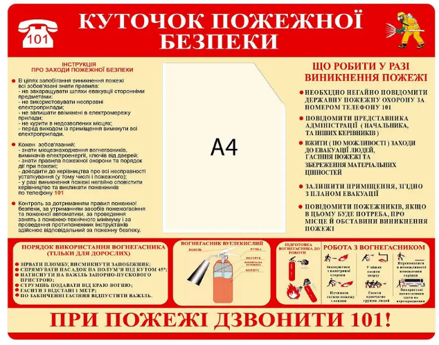 Стенды по охране труда и пожарной безопасности Бежевый/Красный (Д-5388)