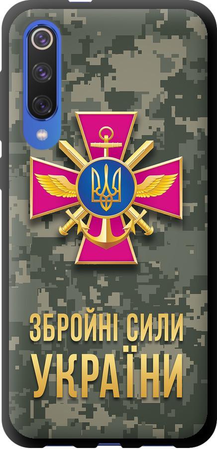 Чехол на Xiaomi Mi 9 SE ЗСУ (5269b-1674-42517)
