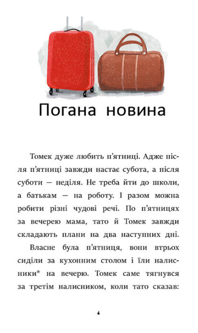 ᐉ Книга "Я вже читаю. Усе через смартфон" Мажена Квітнєвська-Таларчик ...