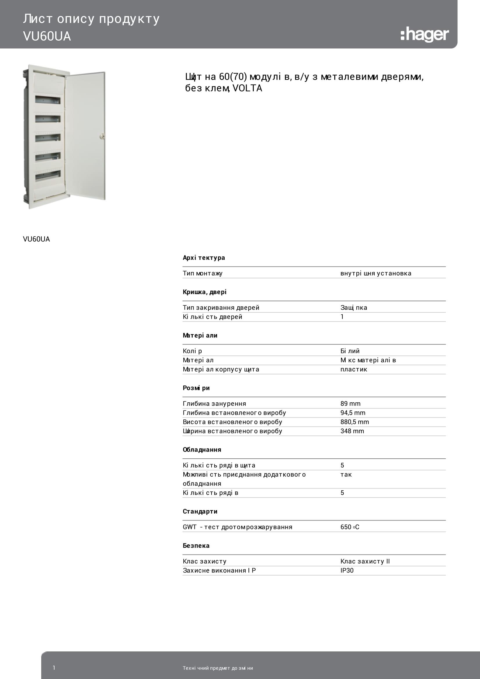Щит вбудований Hager Volta VU60UA розподільний/електричний на 60/70 модулів без клем для внутрішньої установки з металевими дверима (3257) - фото 2