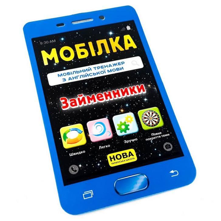 Книга навчальна Тренажер з англійської мови Займенники (104832)