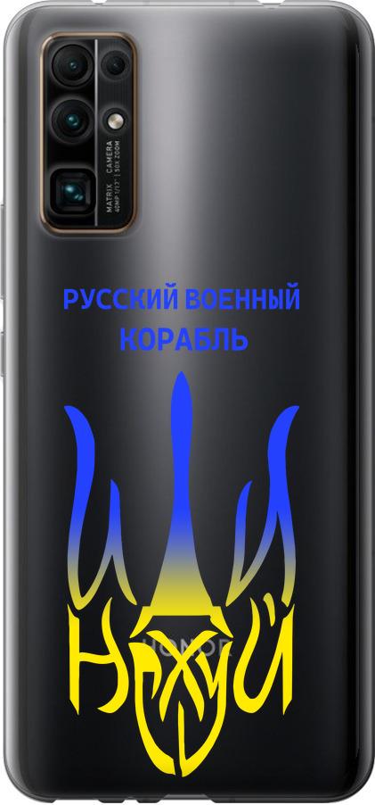 Чехол на Huawei Honor 30 Русский военный корабль иди на v7 (5261u-1921-42517)