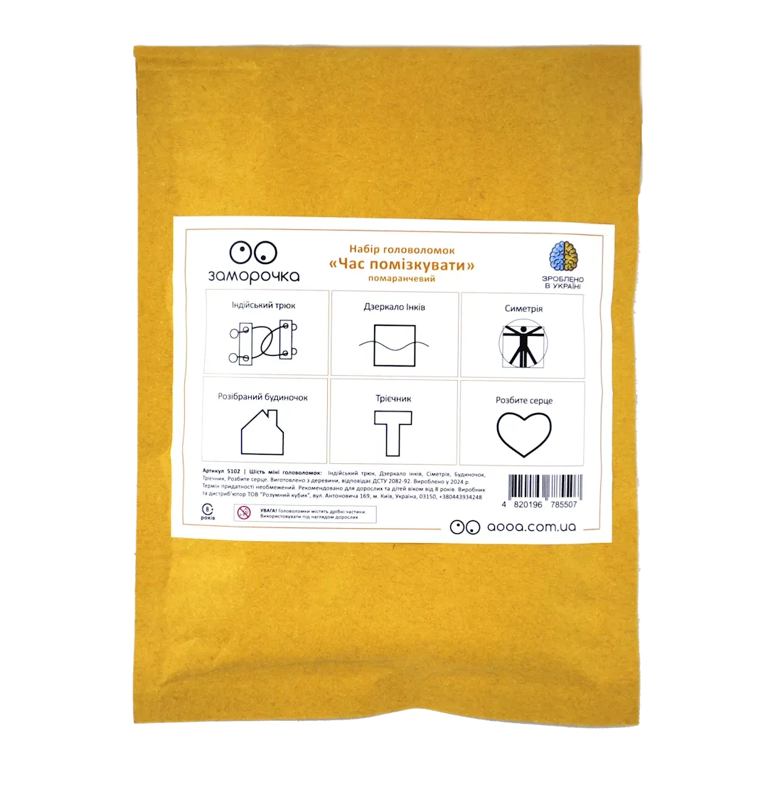 Набір головоломок "Час помізкувати" Помаранчевий (5102) - фото 2