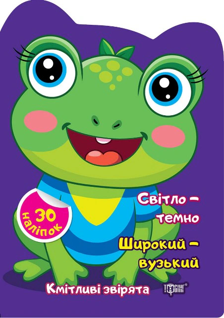 Книга "Світло – темно. Широкий – вузький" Олена Чхайло 9786175242612 Книга "Світло – темно. Широкий – вузький" Олена Чхайло 9786175242612