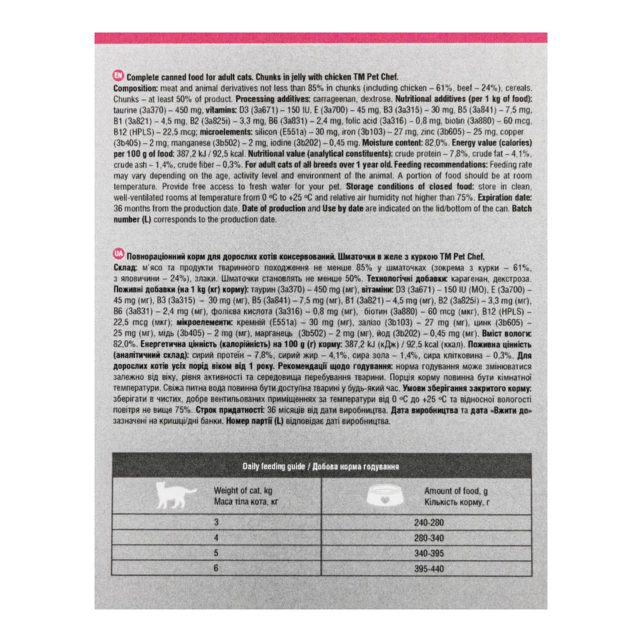 Корм вологий для дорослих котів Pet Chef шматочки в желе з куркою 415 г (93564) - фото 7 Корм вологий для дорослих котів Pet Chef шматочки в желе з куркою 415 г (93564) - фото 7