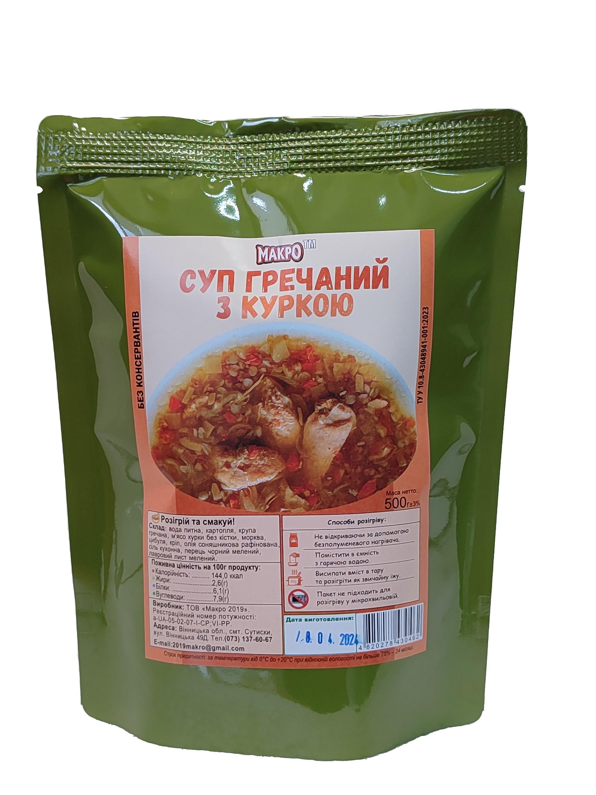 Суп гречаний з куркою ПАК 500 г (мк_греч_кур)