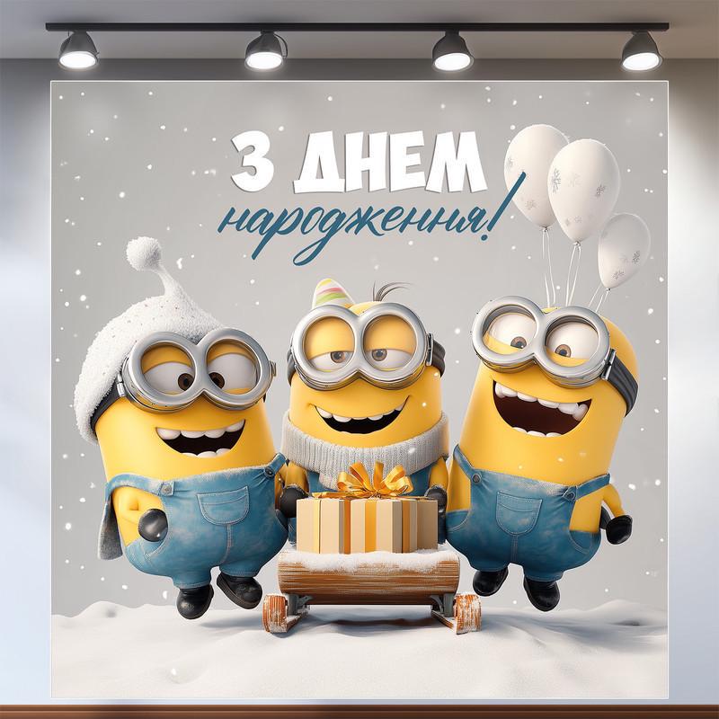 Баннер для фотозоны Миньоны 160x160 см №44156