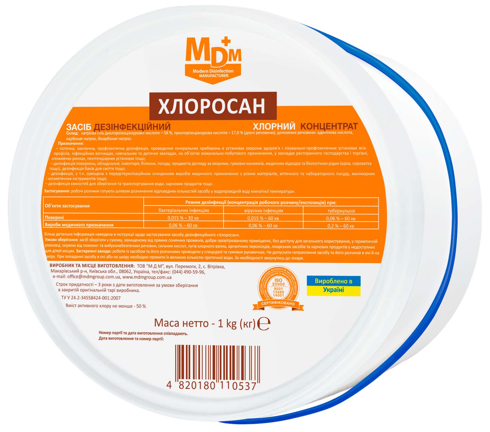 Засіб дезінфекційний Хлоросан 1 кг банка (3870) - фото 1