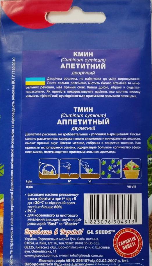 Тмин Аппетитный GL Seeds For Hobby 1 г (RS-00843) - фото 2