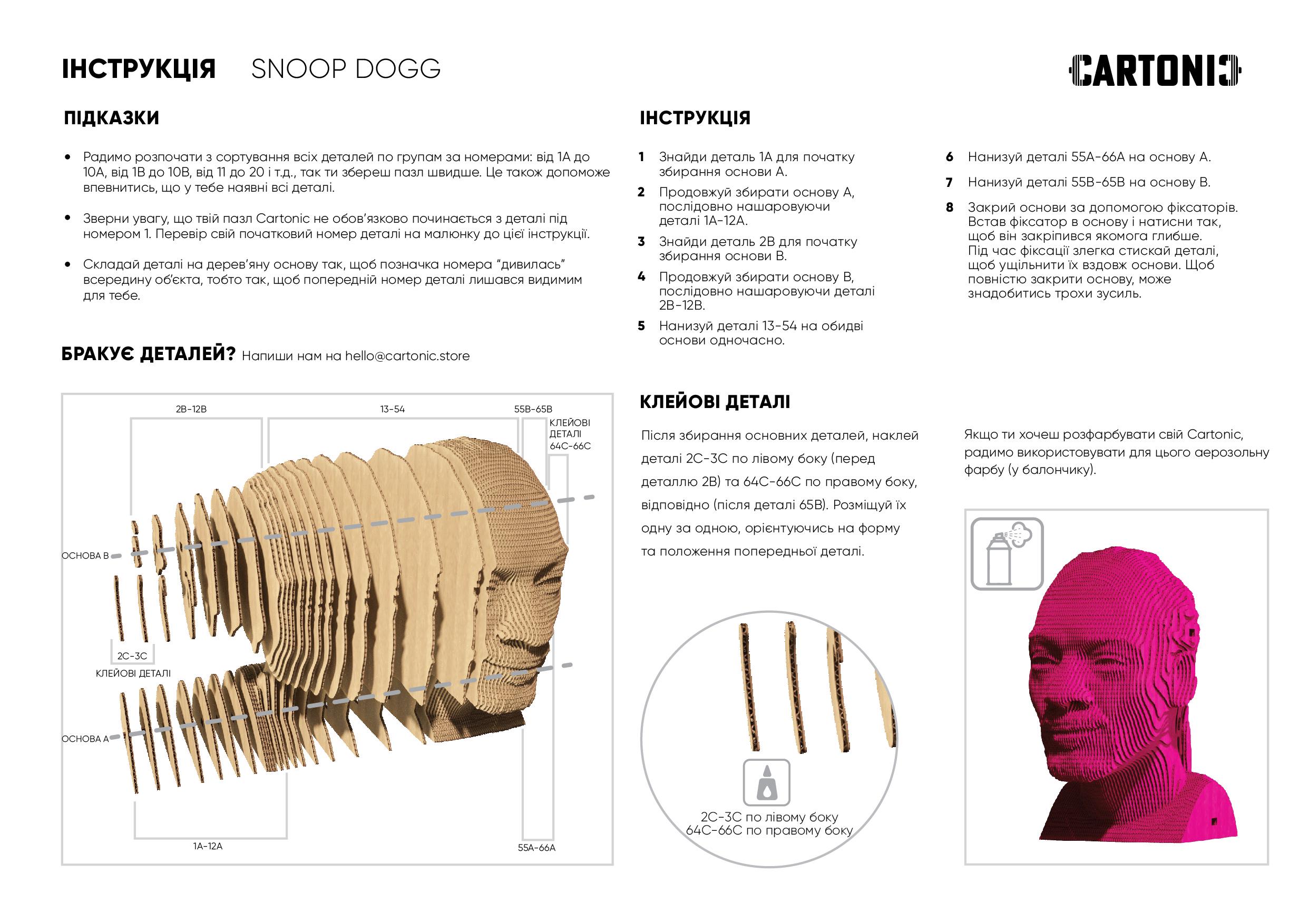 Картонний конструктор Cartonic 3D Puzzle SNOOP (8987160) - фото 9