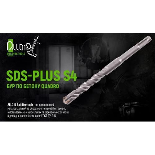 Бур для бетона Alloid SDS-plus S4 QUADRO 16x210 мм (2278475416) - фото 4