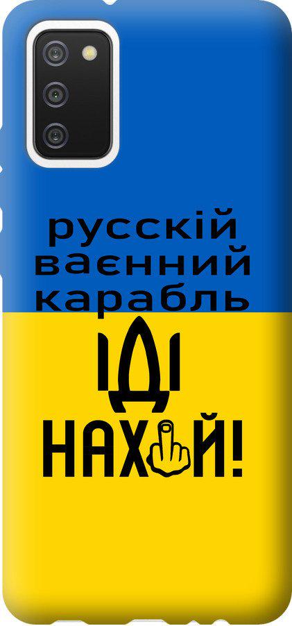 Чехол на Samsung Galaxy A02s A025F Русский военный корабль иди на (5216t-2203-42517)