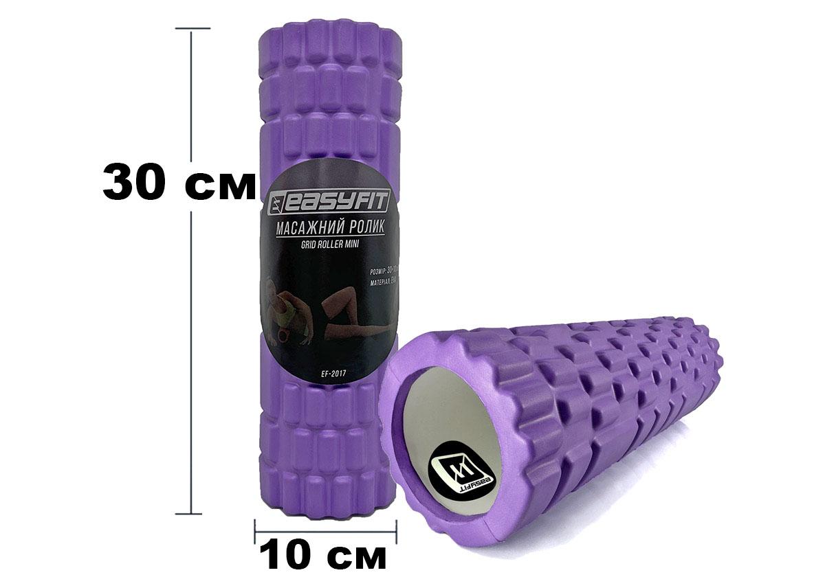 Масажний ролер EasyFit Grid Roller Mini 30 см Фіолетовий (EF-2017-V) - фото 2