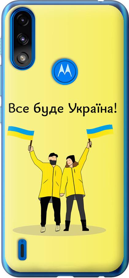 Чехол на Motorola E7 Power Все будет Украина (5235u-2284-42517)