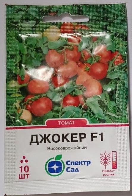 Насіння Насіння томату Джокер F1 крупноплідний 10 насінин низькорослий високоврожайний