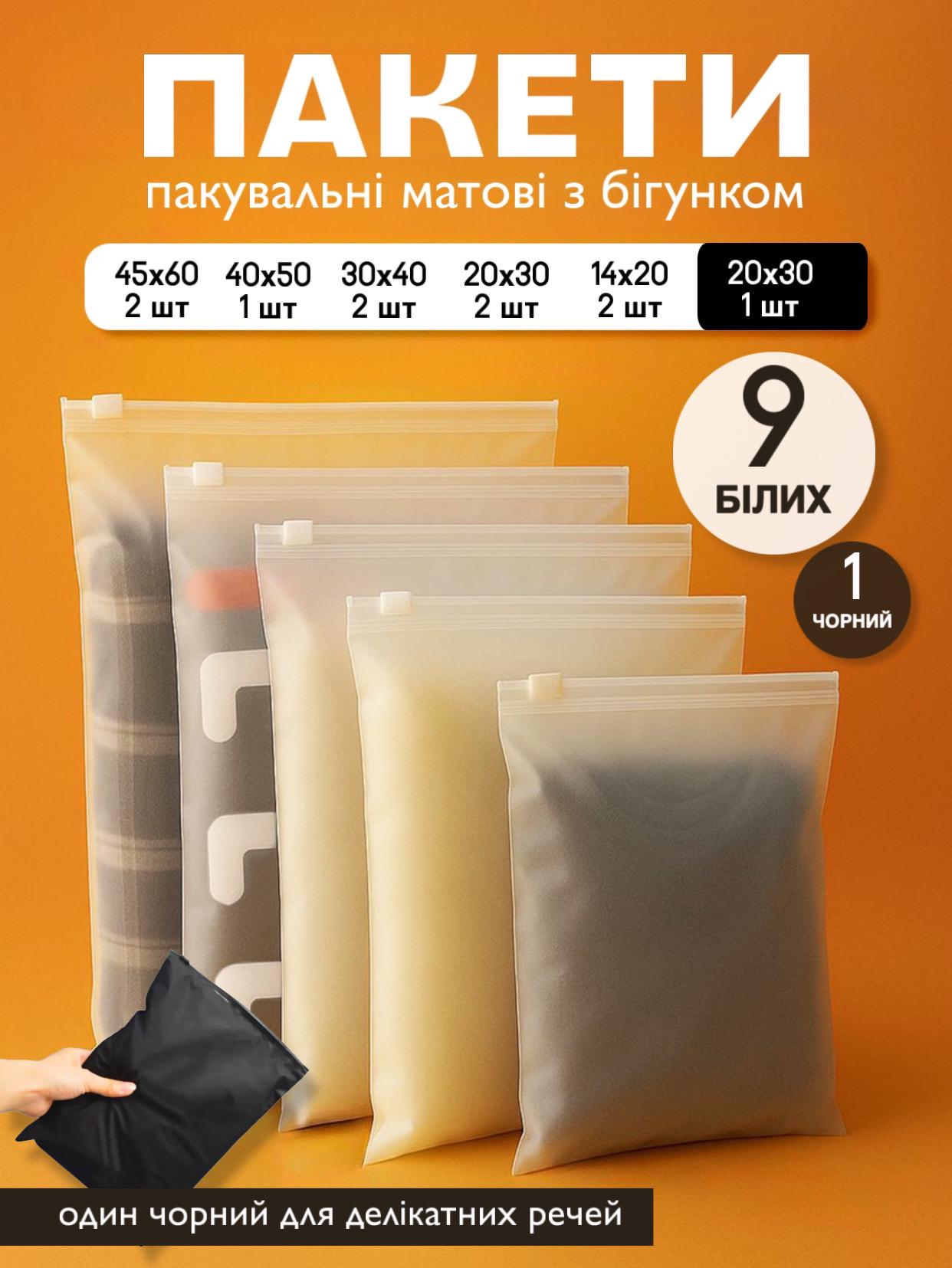 Набір зіп пакетів для одягу 10 шт. - фото 2