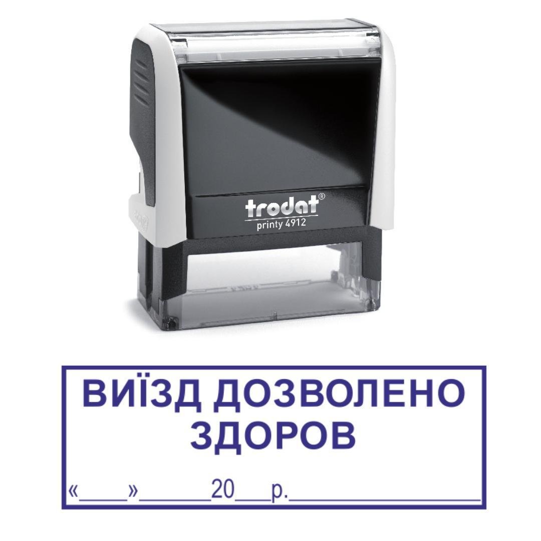 Штамп "ВИЇЗД ДОЗВОЛЕНО ЗДОРОВ" на автоматическом оснащении Trodat 4912 47х18 мм Белый (2701973552)