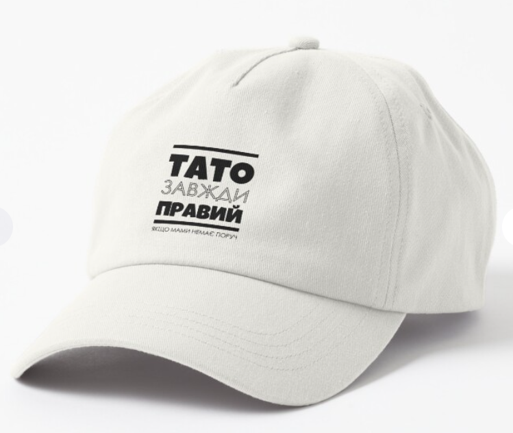 Кепка Malfini с принтом "Тато завжди правий" Белый