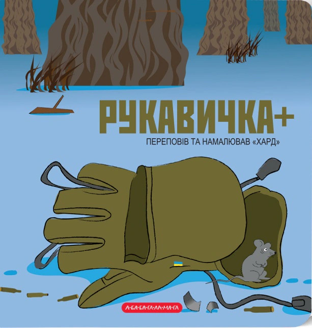 Книга Владимир Харченко "Перчатка+" 9786175852774