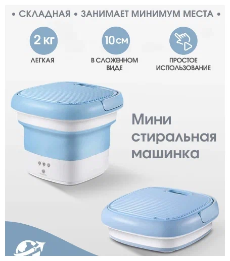 Пральна машина складана Folding Washing Machine силіконова Блакитний (4362323523523) - фото 4