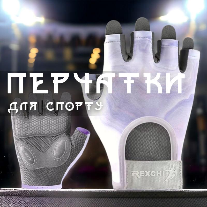 Перчатки для спорта Rexchi защитные L Фиолетовый (66_3_L_3) - фото 2 Перчатки для спорта Rexchi защитные L Фиолетовый (66_3_L_3) - фото 2
