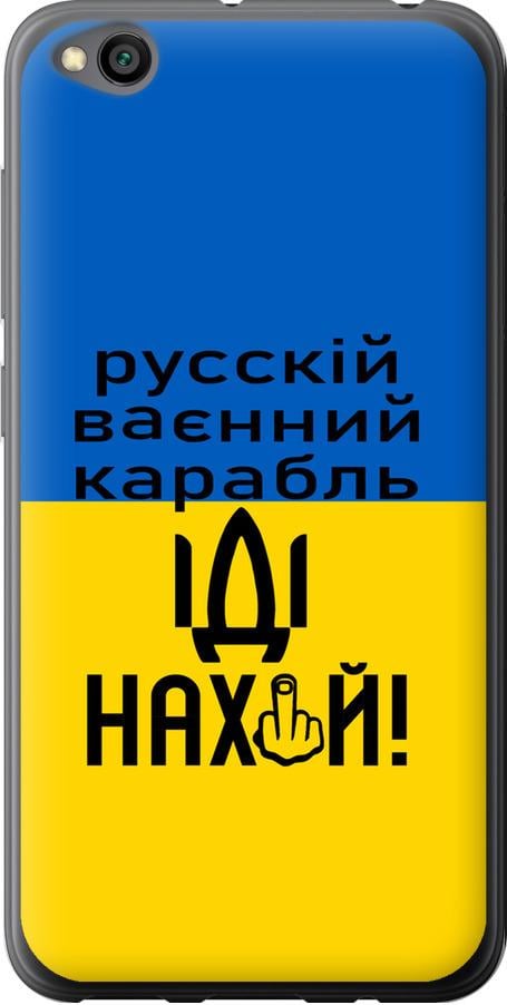 Чехол на Xiaomi Redmi Go Русский военный корабль иди на (5216u-1667-42517)