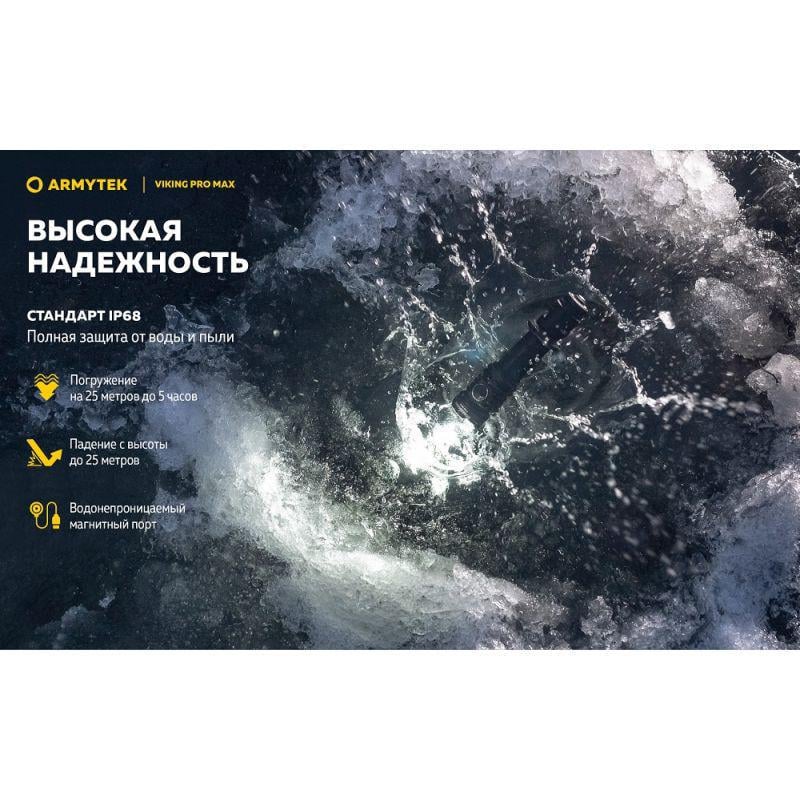 Фонарь Armytek Viking v4 Pro MAX (35338863) - фото 17 Фонарь Armytek Viking v4 Pro MAX (35338863) - фото 17