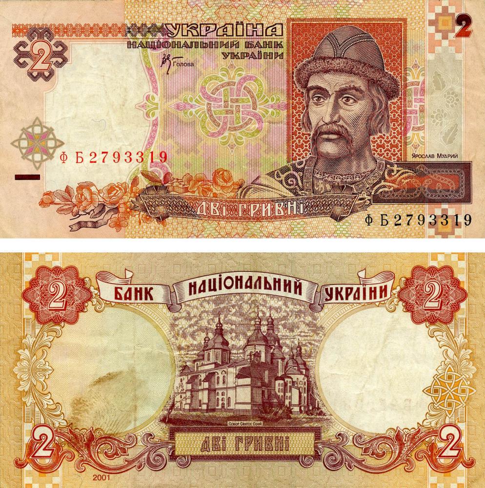 Коллекционная банкнота Украина 2 гривны 2001 Стельмах G-VG P109b Из оборота (Б13774)