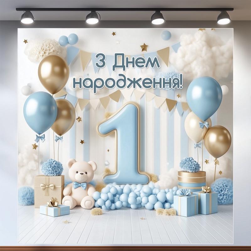 Баннер для фотозоны Мой первый День рождения 2,0х2,0 м №43015