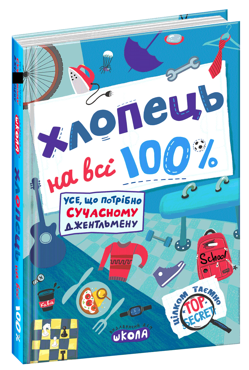 Книга Александр Зотов "Парень на все 100%" 9789664298039